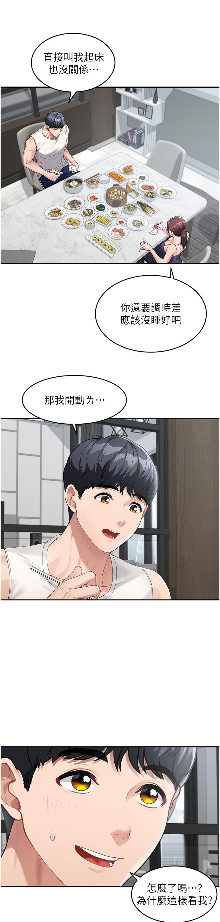 童顏繼母 第2話-我們可以一起「做」 第13页