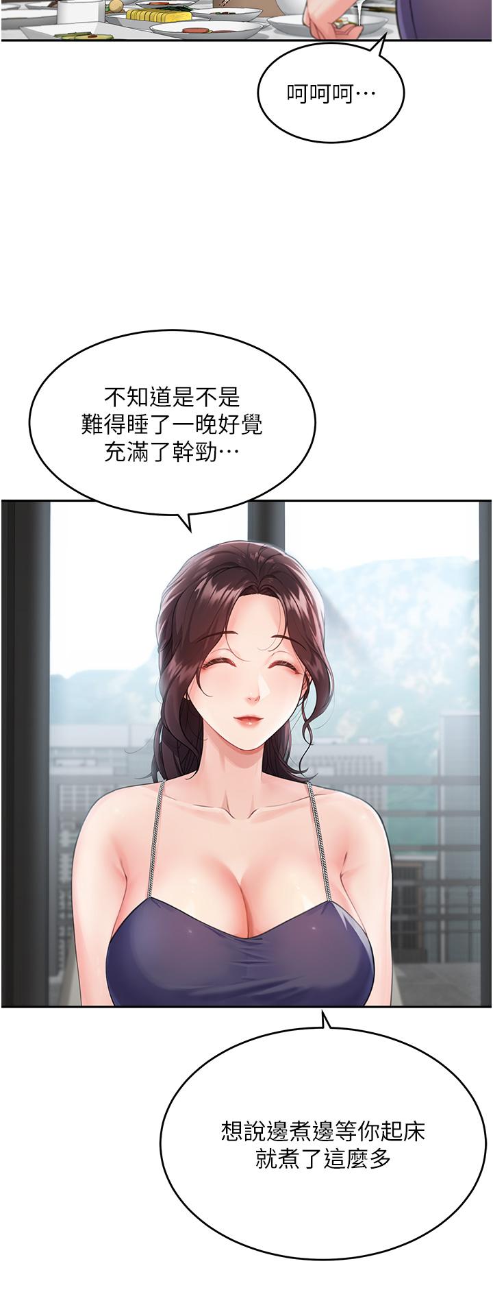 童顏繼母 第2話-我們可以一起「做」 第12页