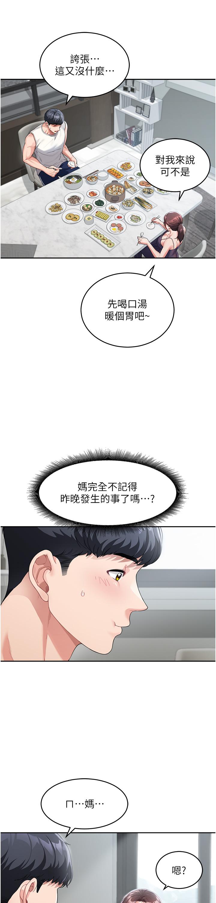 童顏繼母 第2話-我們可以一起「做」 第15页