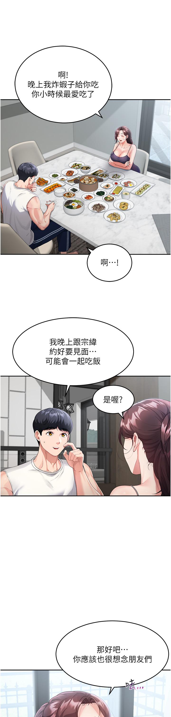 童顏繼母 第2話-我們可以一起「做」 第19页