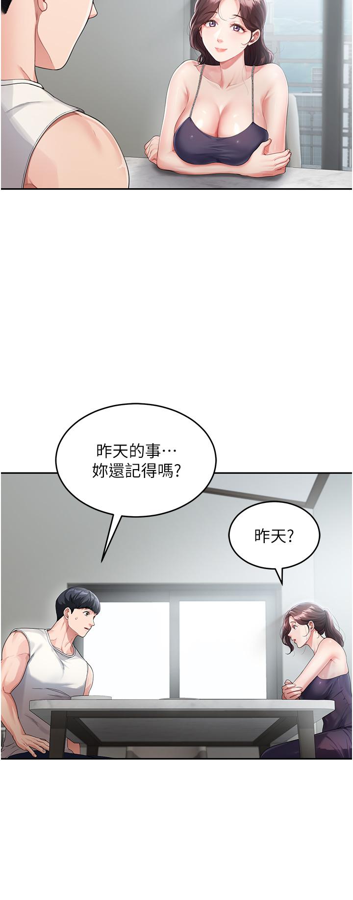 童顏繼母 第2話-我們可以一起「做」 第16页