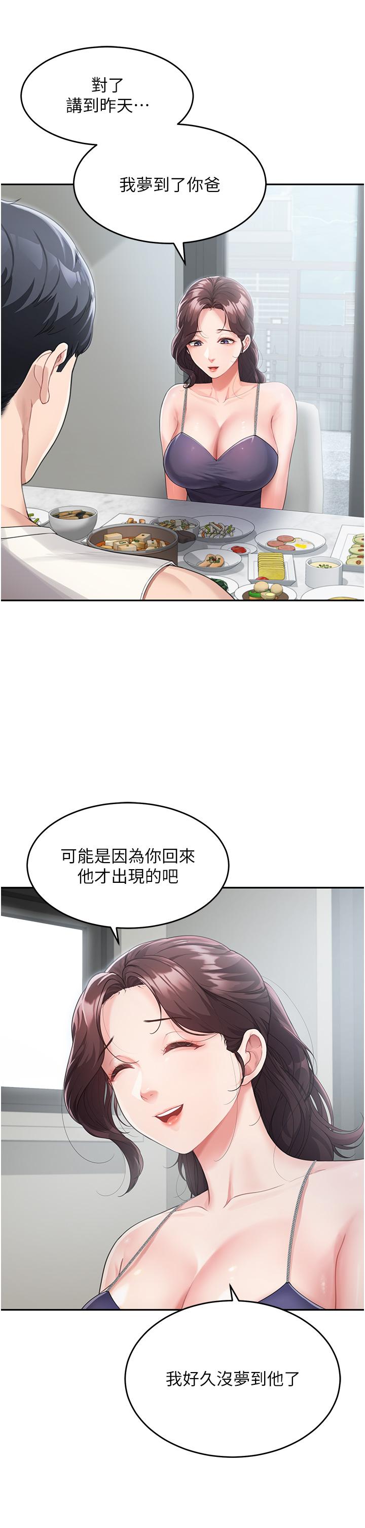 童顏繼母 第2話-我們可以一起「做」 第17页