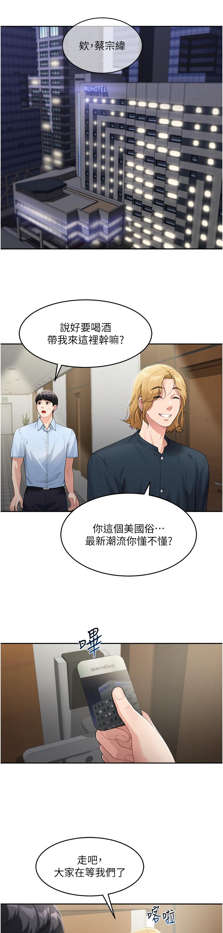 童顏繼母 第2話-我們可以一起「做」 第21页