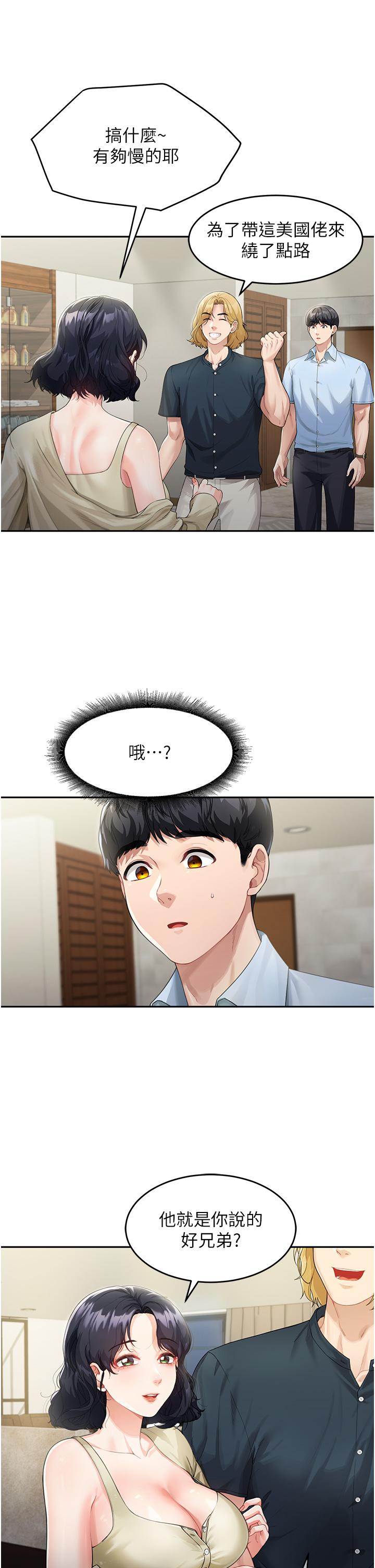 童顏繼母 第2話-我們可以一起「做」 第23页