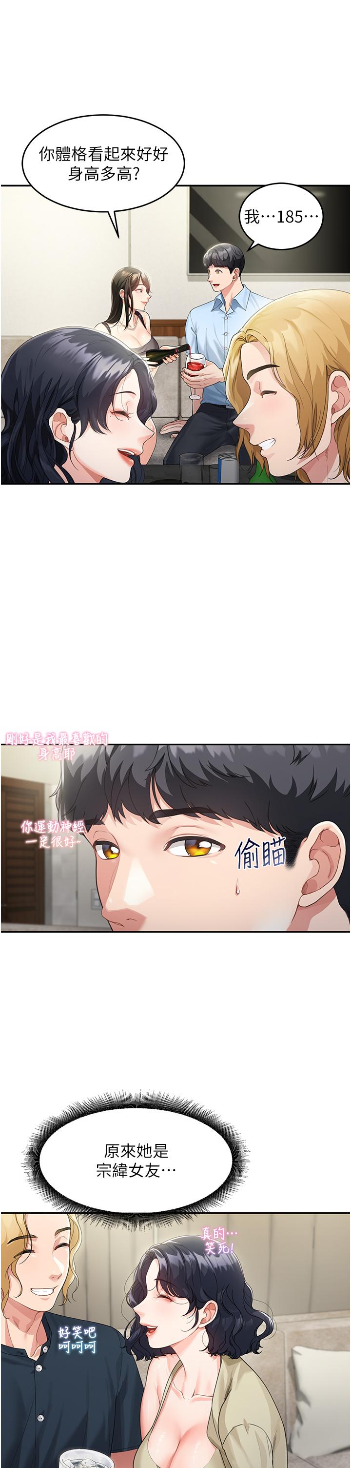 童顏繼母 第2話-我們可以一起「做」 第27页