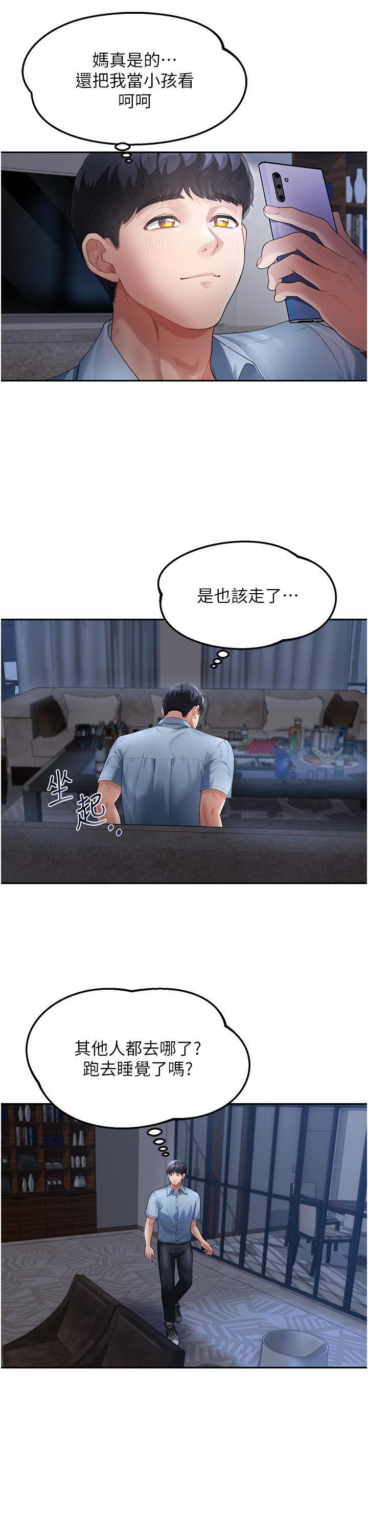 童顏繼母 第2話-我們可以一起「做」 第33页