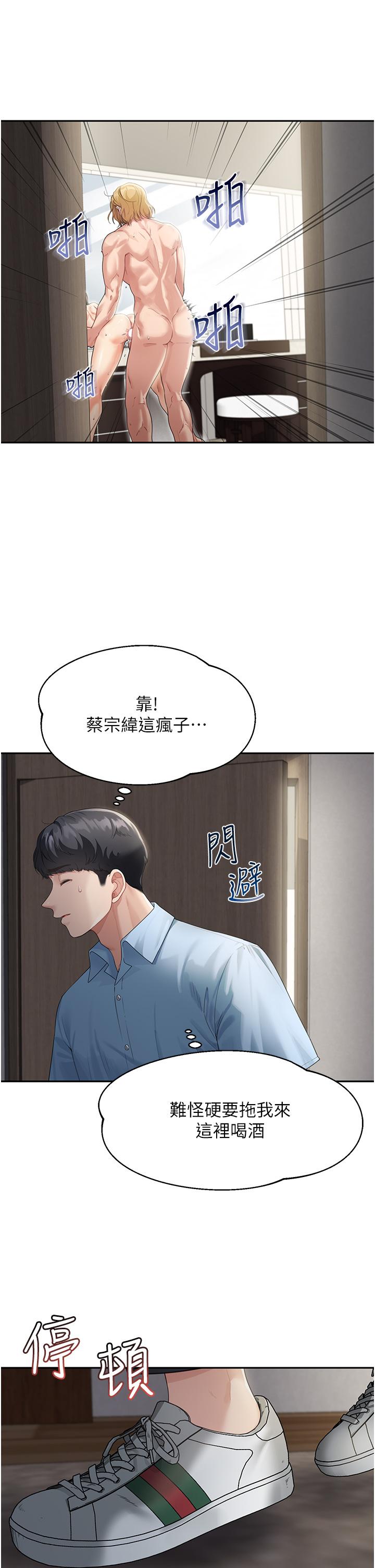 童顏繼母 第2話-我們可以一起「做」 第35页