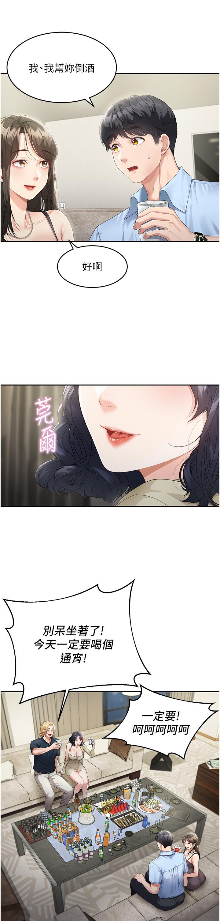 童顏繼母 第2話-我們可以一起「做」 第29页