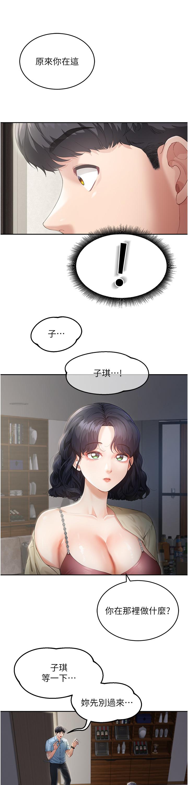 童顏繼母 第2話-我們可以一起「做」 第39页