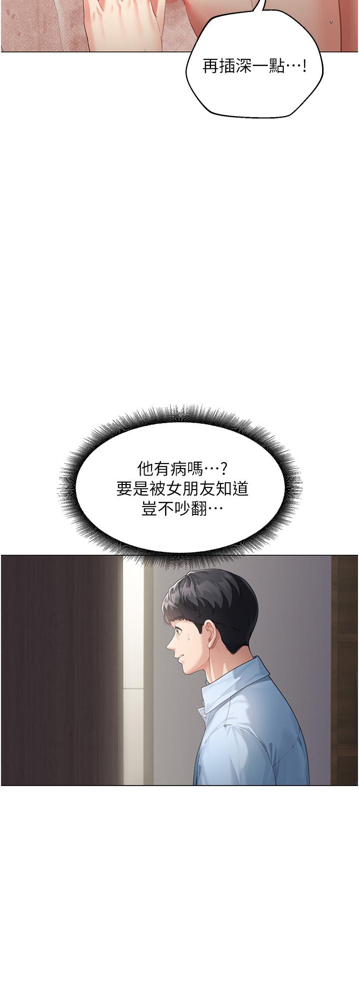 童顏繼母 第2話-我們可以一起「做」 第38页