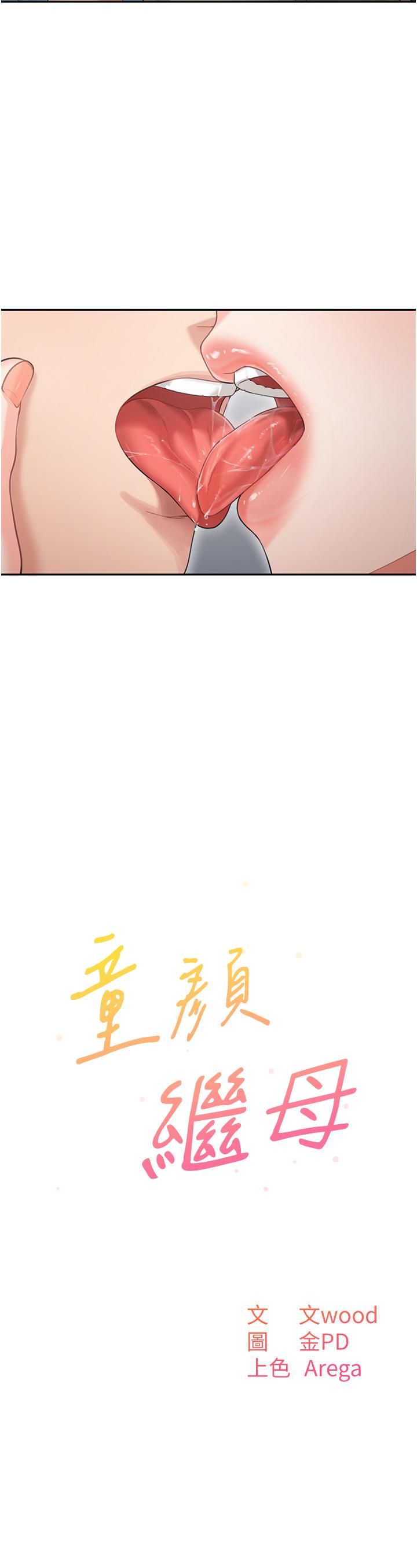 童顏繼母 第3話-和我做愛會更爽 第2页