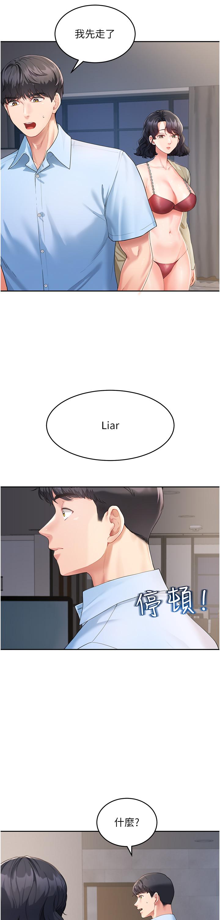 童顏繼母 第3話-和我做愛會更爽 第8页