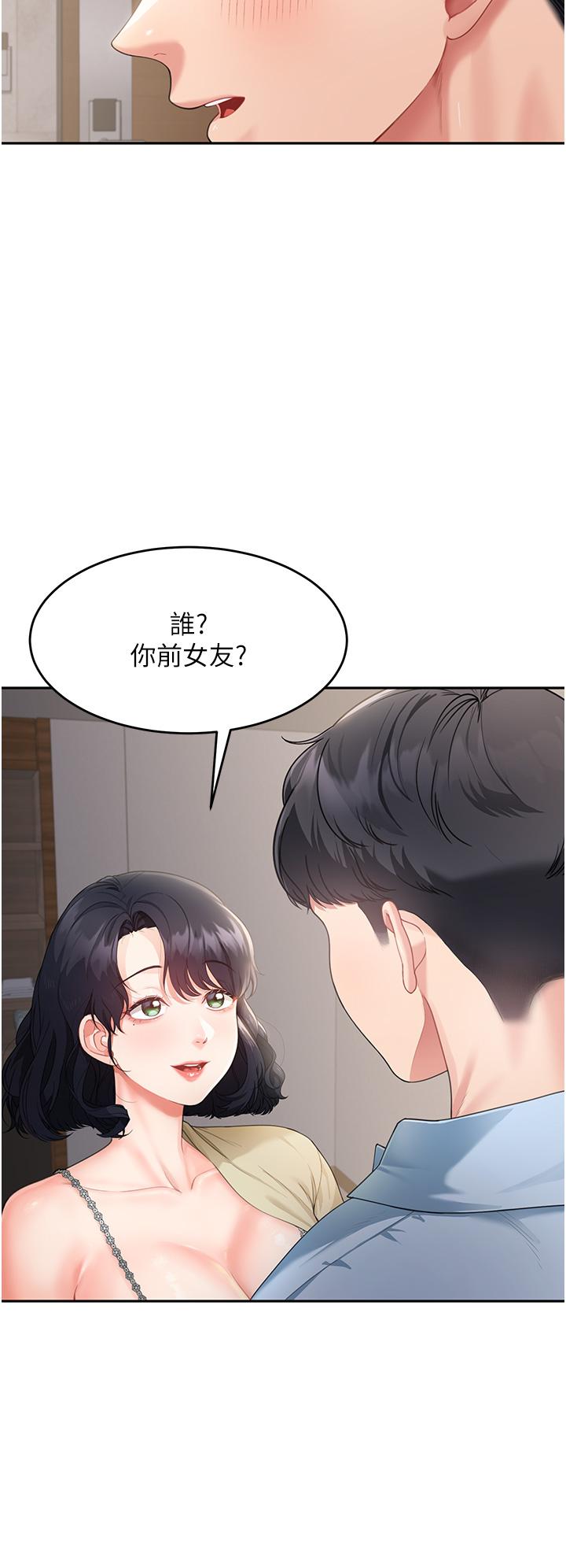 童顏繼母 第3話-和我做愛會更爽 第11页