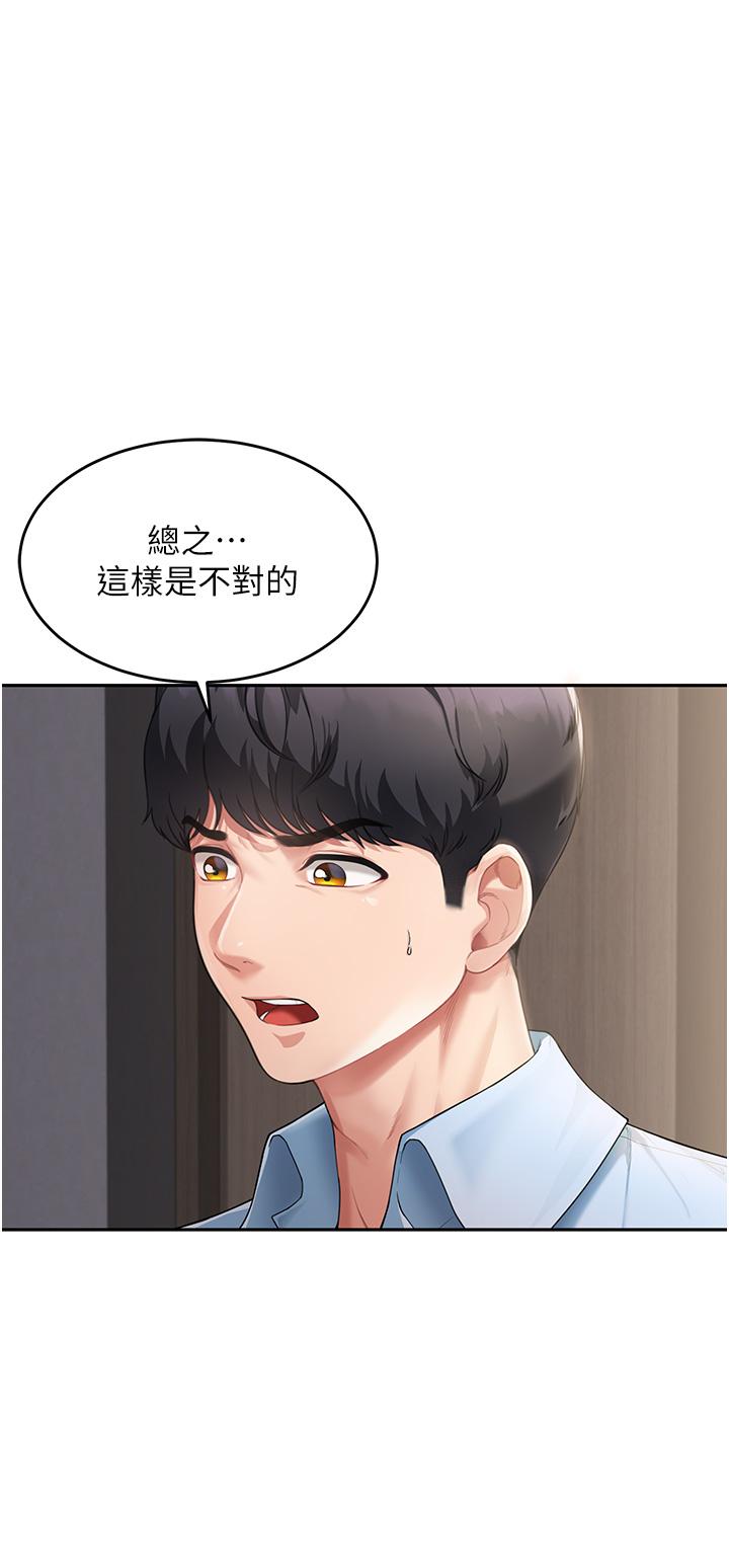 童顏繼母 第3話-和我做愛會更爽 第7页