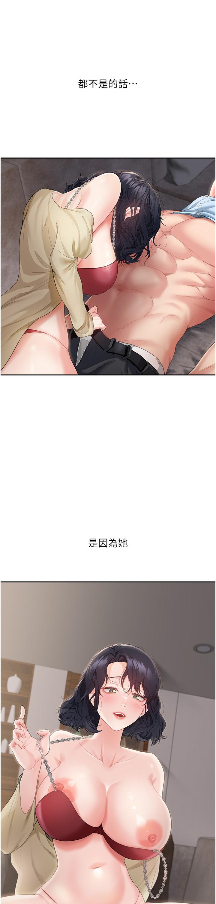 童顏繼母 第3話-和我做愛會更爽 第20页