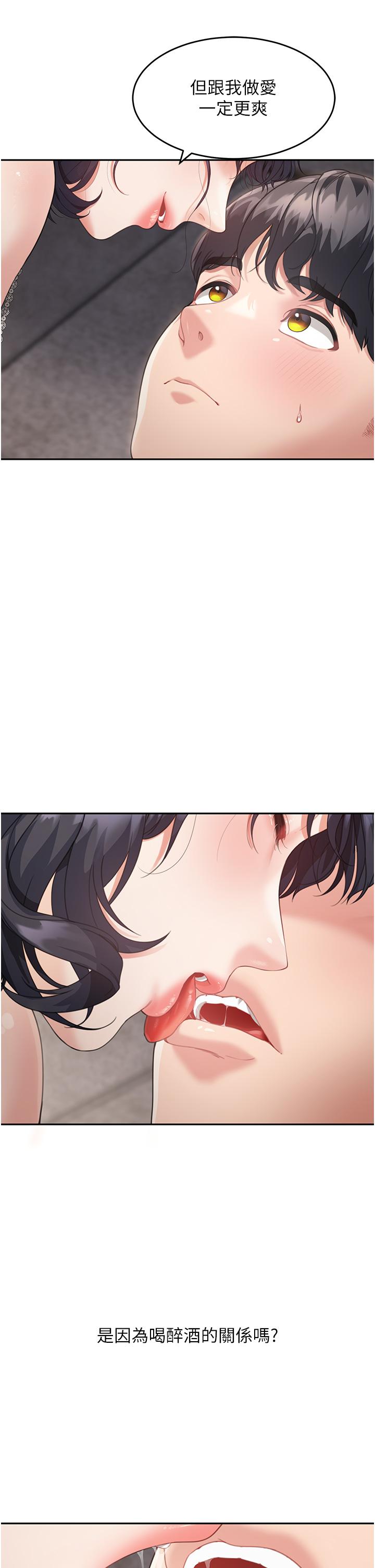 童顏繼母 第3話-和我做愛會更爽 第17页