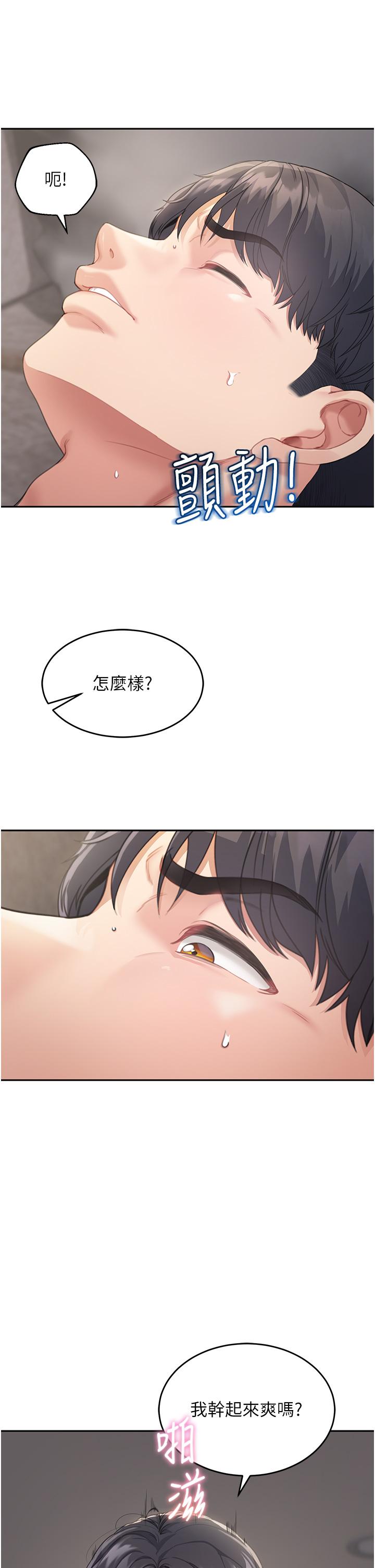 童顏繼母 第3話-和我做愛會更爽 第31页