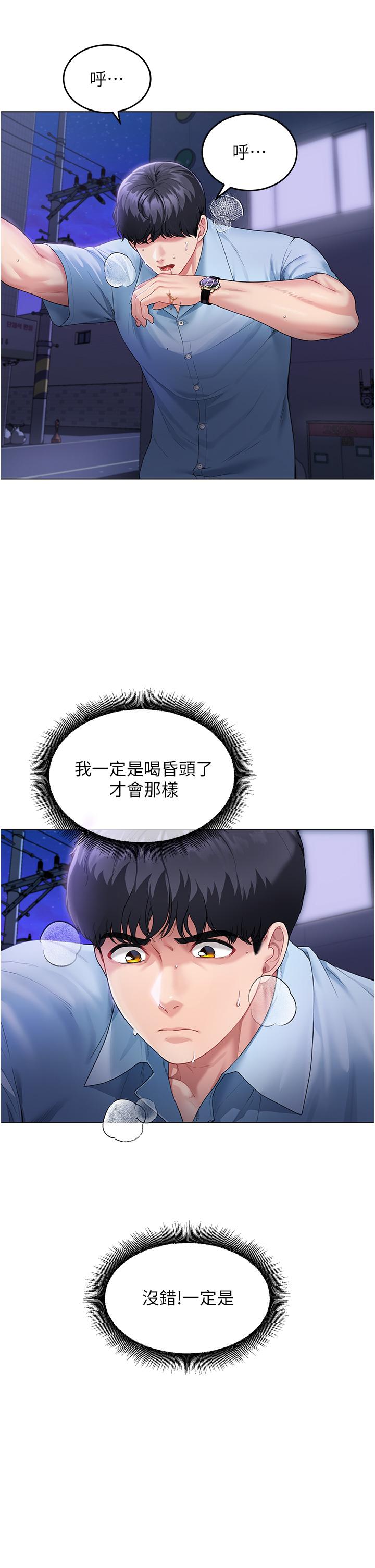 童顏繼母 第3話-和我做愛會更爽 第38页