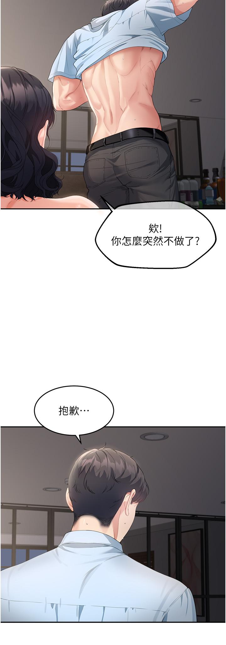 童顏繼母 第3話-和我做愛會更爽 第35页