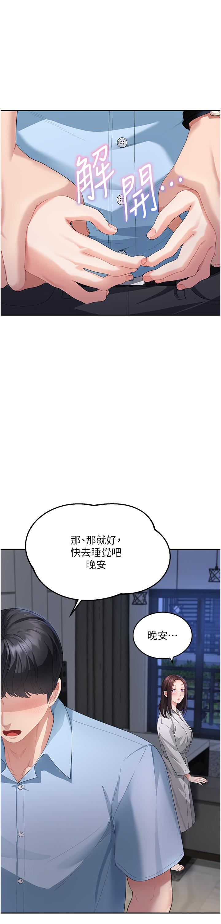 童顏繼母 第4話-不行，這裡是我媽房間 第17页