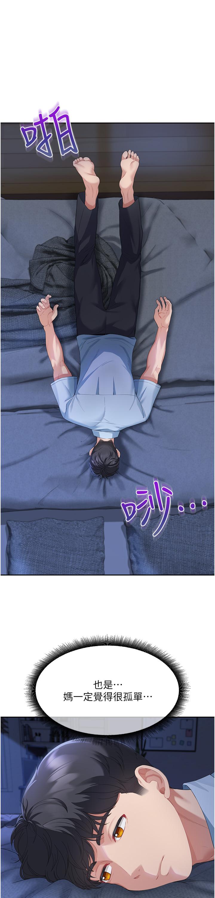 童顏繼母 第4話-不行，這裡是我媽房間 第19页