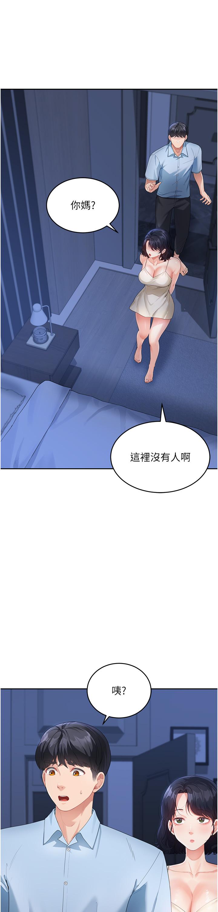 童顏繼母 第4話-不行，這裡是我媽房間 第31页
