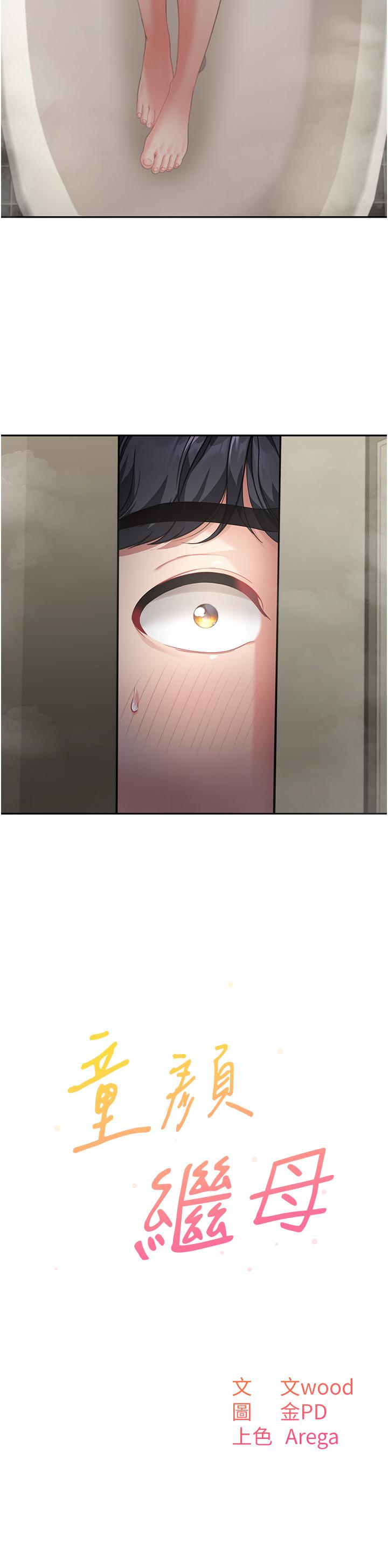 童顏繼母 第4話-不行，這裡是我媽房間 第2页