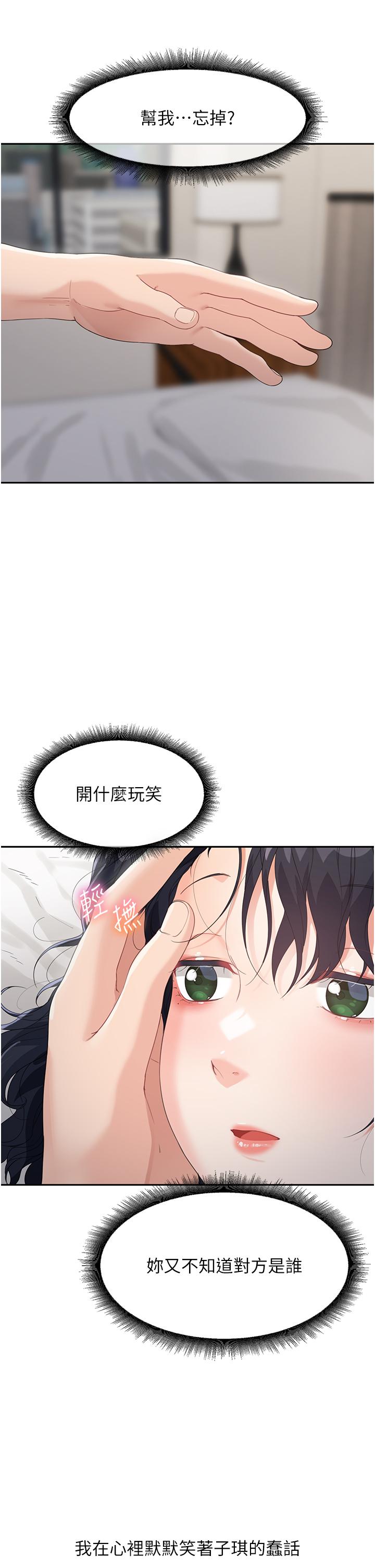 童顏繼母 第5話-一言不合就開幹! 第63页
