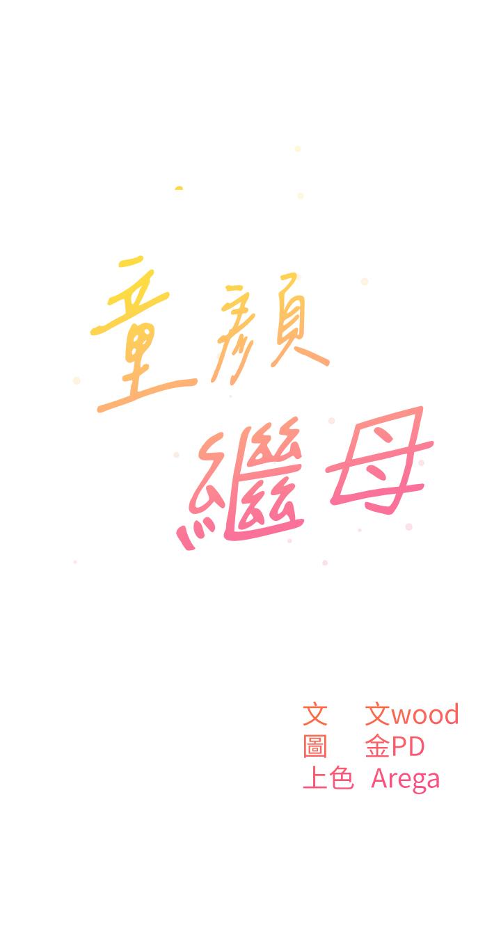 童顏繼母 第6話-姐姐的熱烈歡迎 第3页