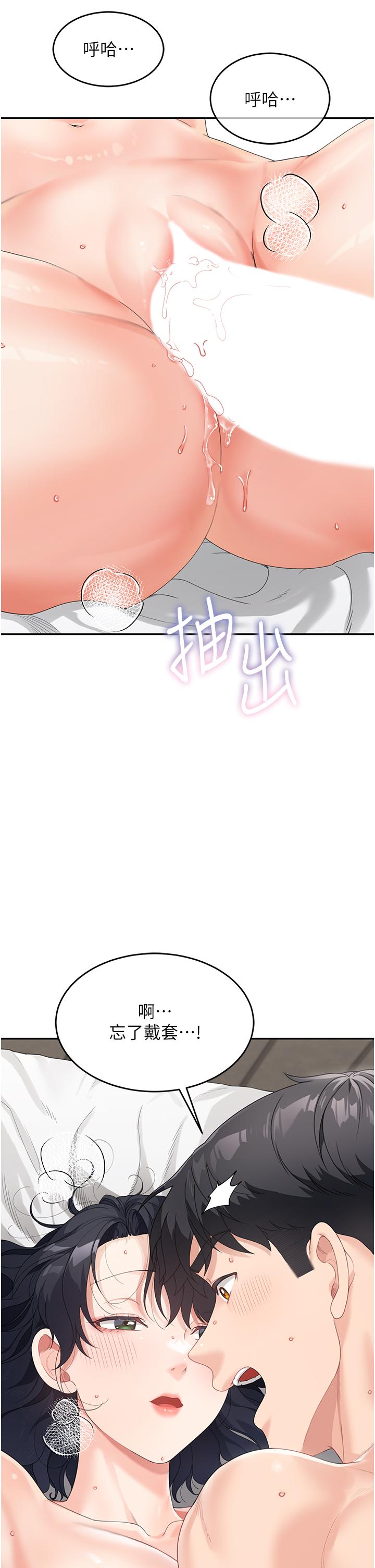 童顏繼母 第6話-姐姐的熱烈歡迎 第9页