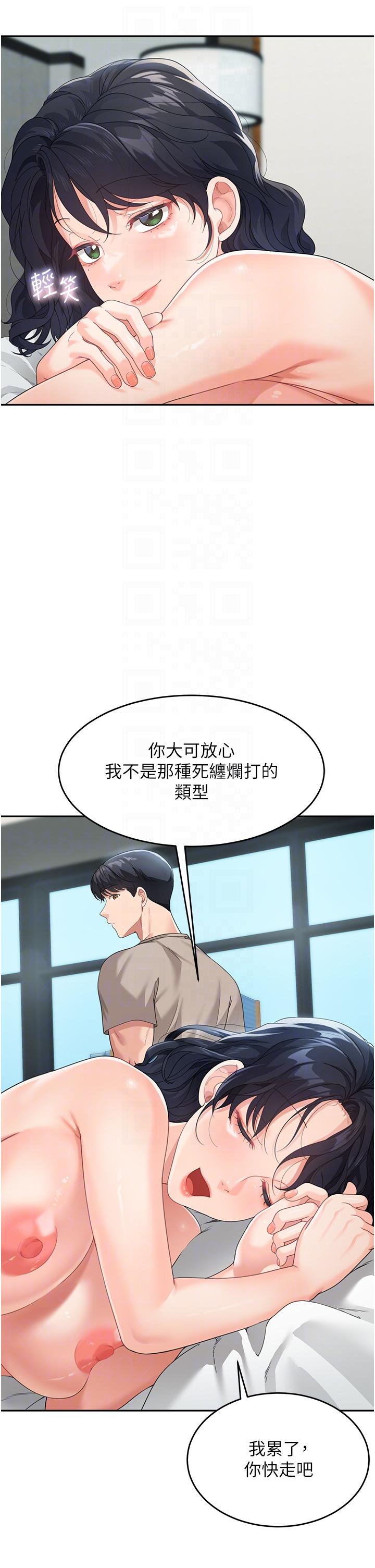 童顏繼母 第6話-姐姐的熱烈歡迎 第14页