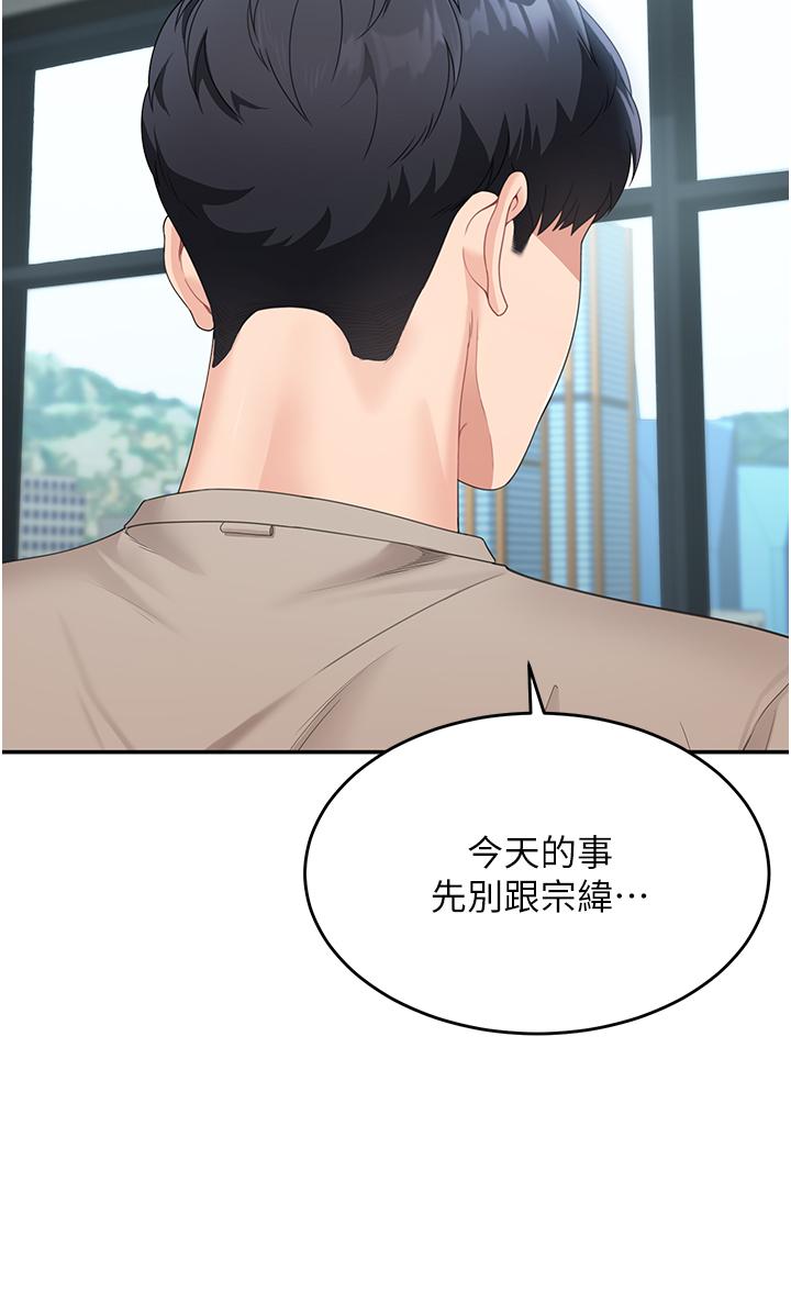 童顏繼母 第6話-姐姐的熱烈歡迎 第13页