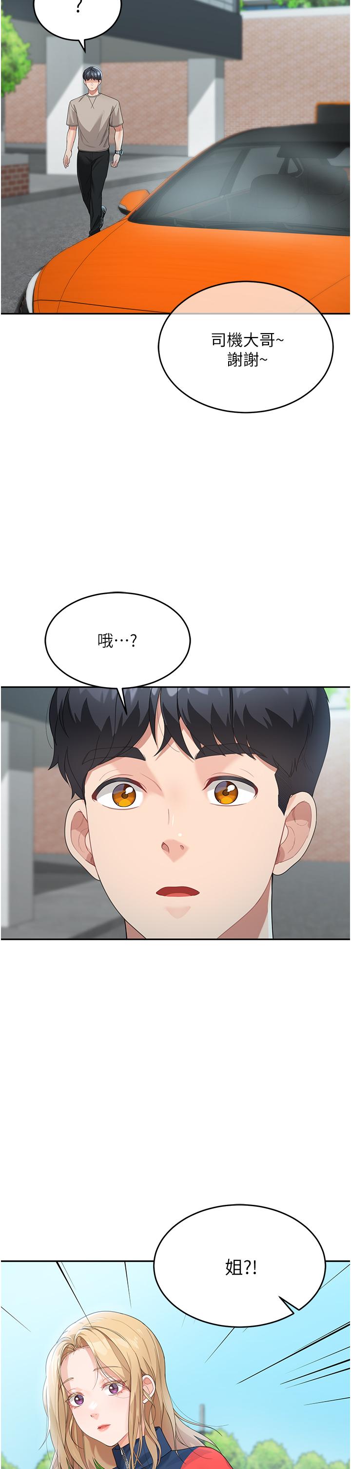 童顏繼母 第6話-姐姐的熱烈歡迎 第17页