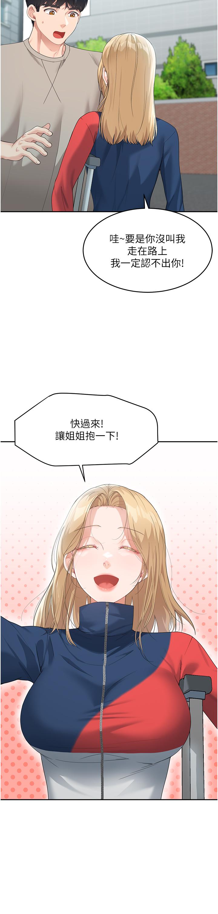 童顏繼母 第6話-姐姐的熱烈歡迎 第20页
