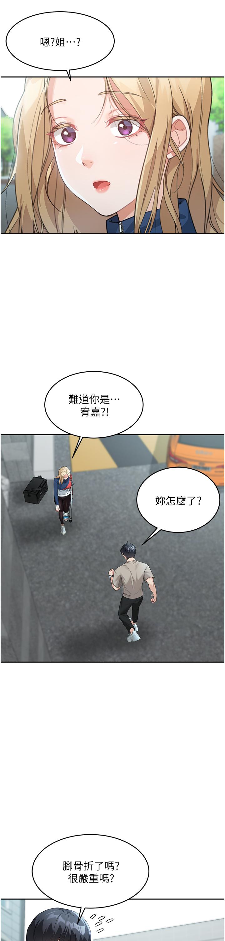 童顏繼母 第6話-姐姐的熱烈歡迎 第19页