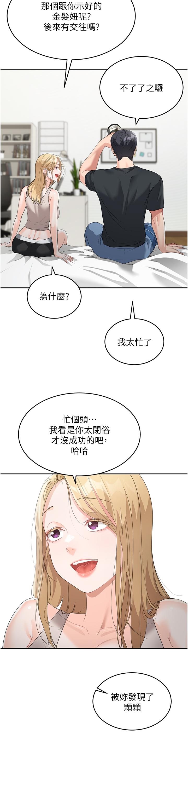 童顏繼母 第6話-姐姐的熱烈歡迎 第37页