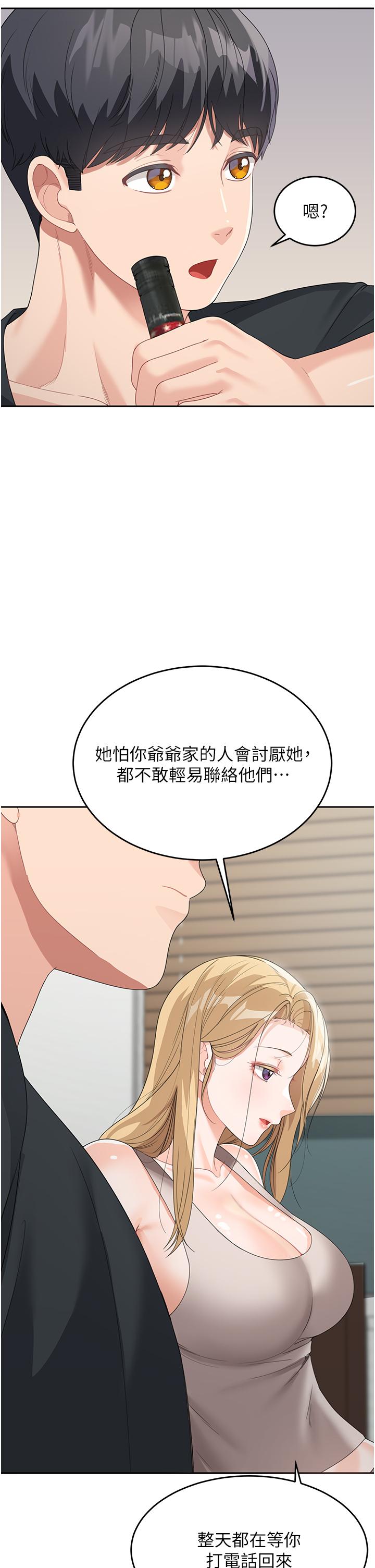 童顏繼母 第6話-姐姐的熱烈歡迎 第42页
