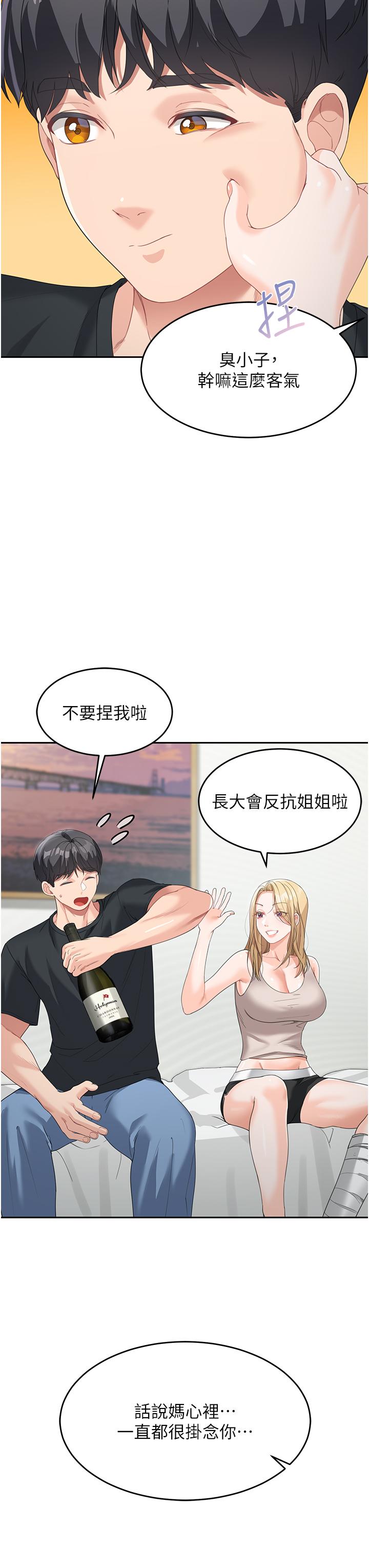 童顏繼母 第6話-姐姐的熱烈歡迎 第41页