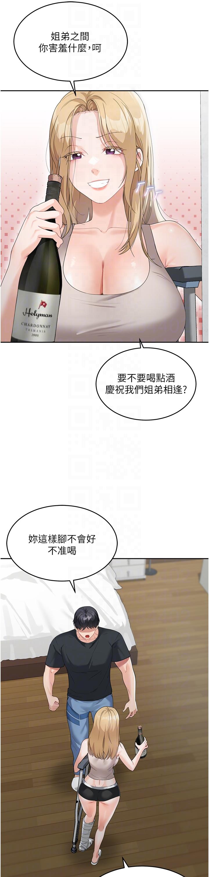童顏繼母 第6話-姐姐的熱烈歡迎 第32页