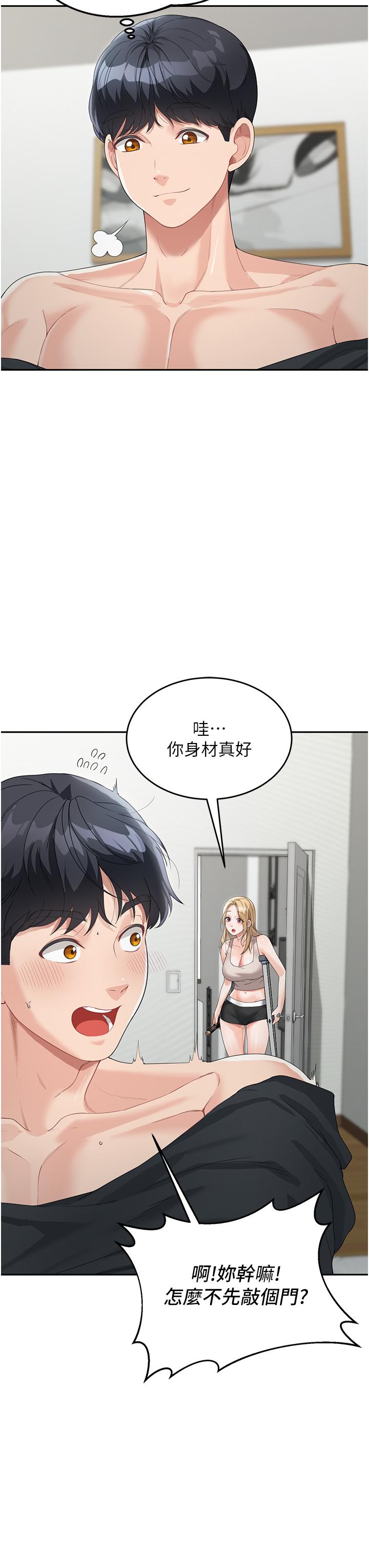 童顏繼母 第6話-姐姐的熱烈歡迎 第31页