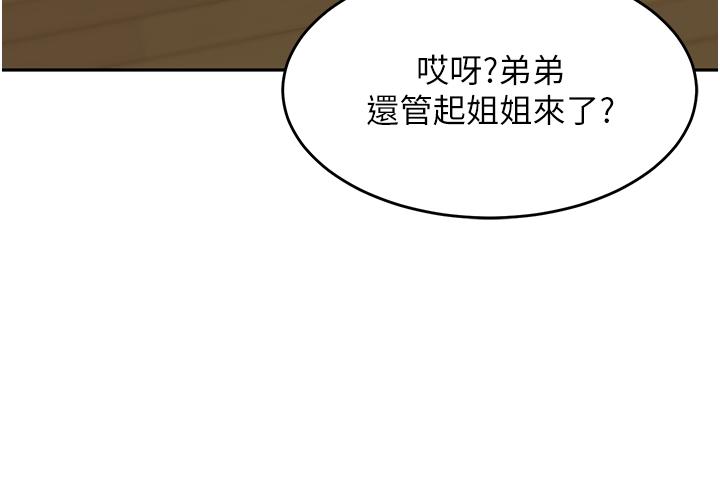 童顏繼母 第6話-姐姐的熱烈歡迎 第33页