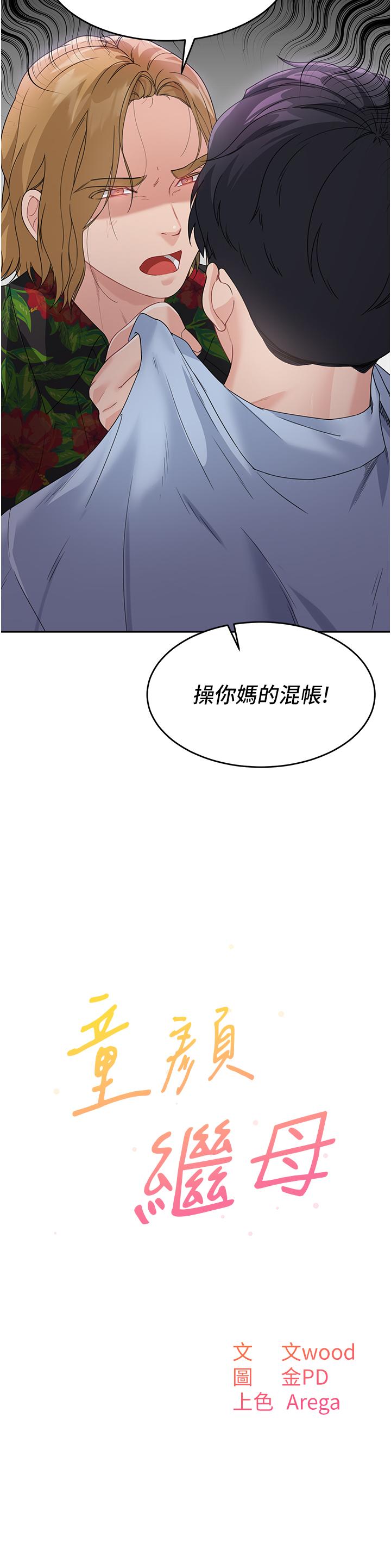 童顏繼母 第7話-媽~我想跟妳睡 第3页