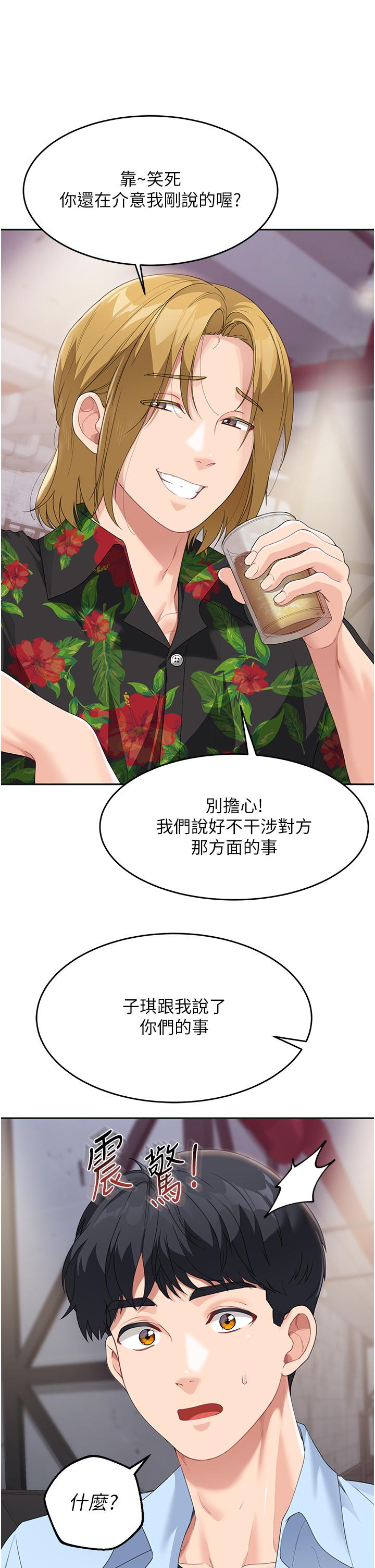 童顏繼母 第7話-媽~我想跟妳睡 第13页
