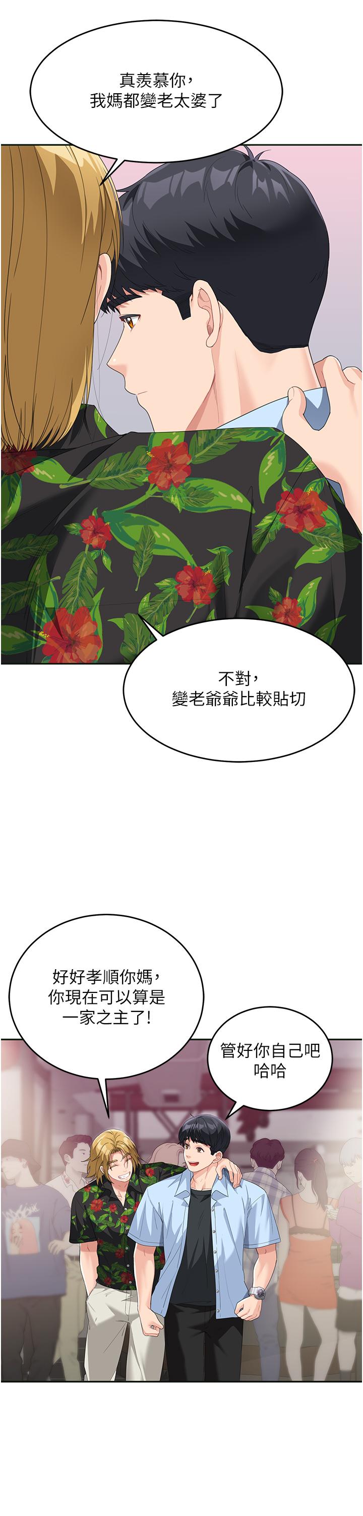 童顏繼母 第7話-媽~我想跟妳睡 第19页