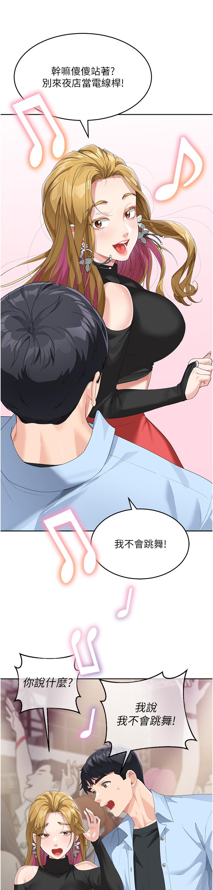 童顏繼母 第7話-媽~我想跟妳睡 第23页