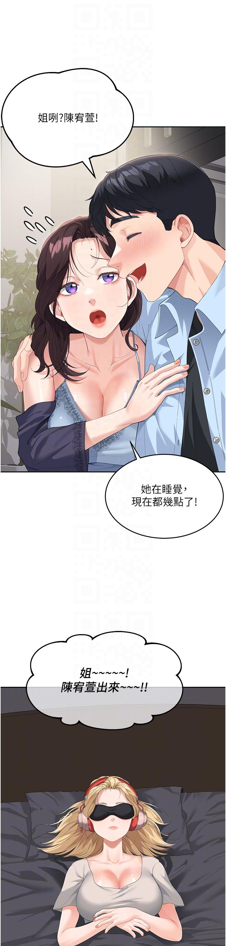 童顏繼母 第7話-媽~我想跟妳睡 第32页