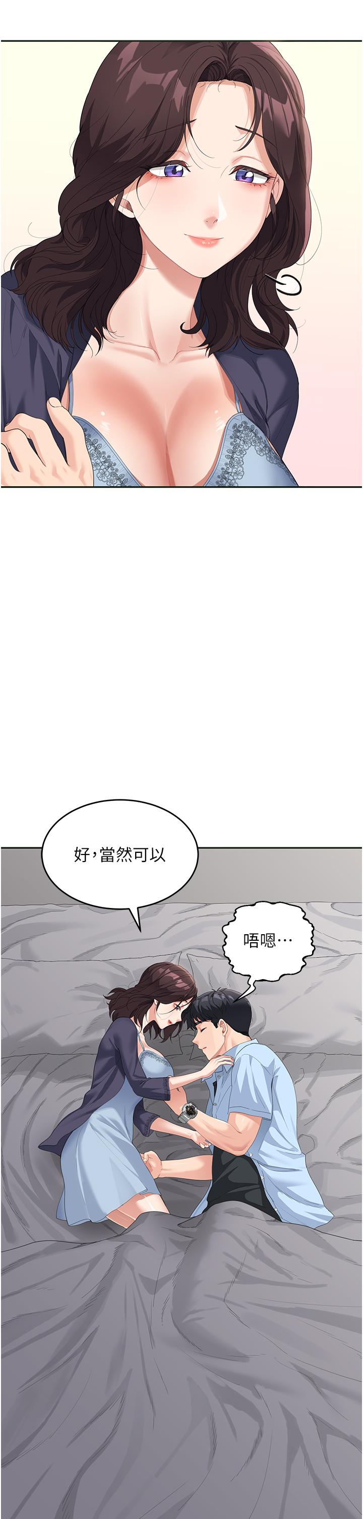童顏繼母 第7話-媽~我想跟妳睡 第37页