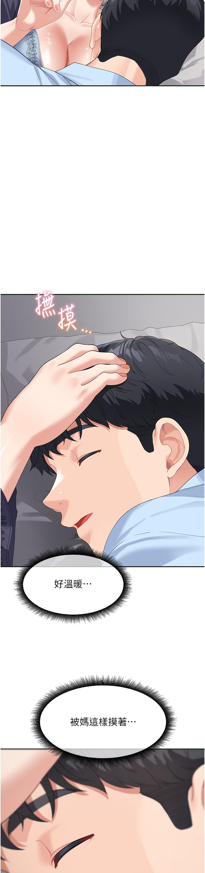 童顏繼母 第7話-媽~我想跟妳睡 第39页