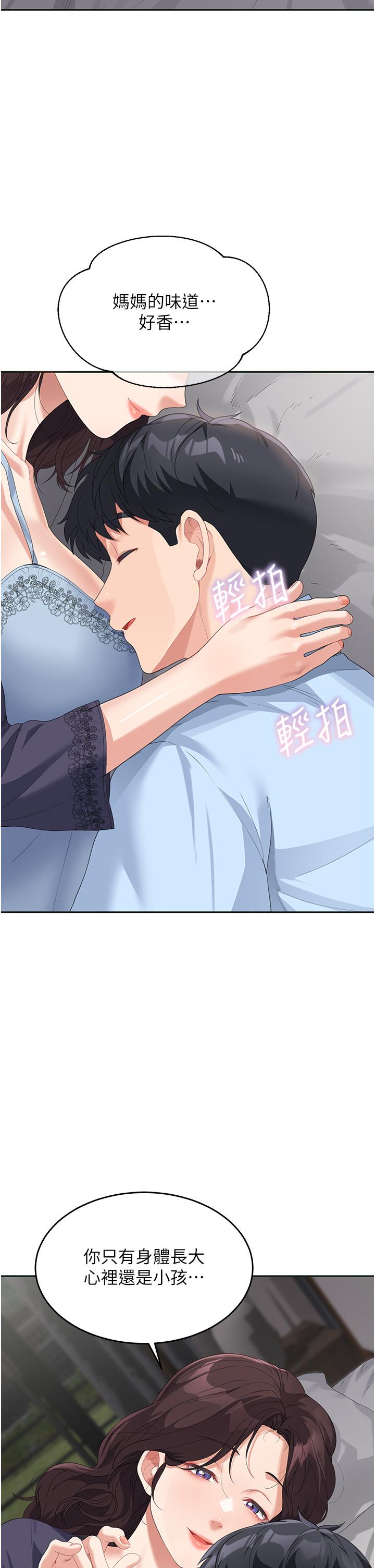 童顏繼母 第7話-媽~我想跟妳睡 第38页