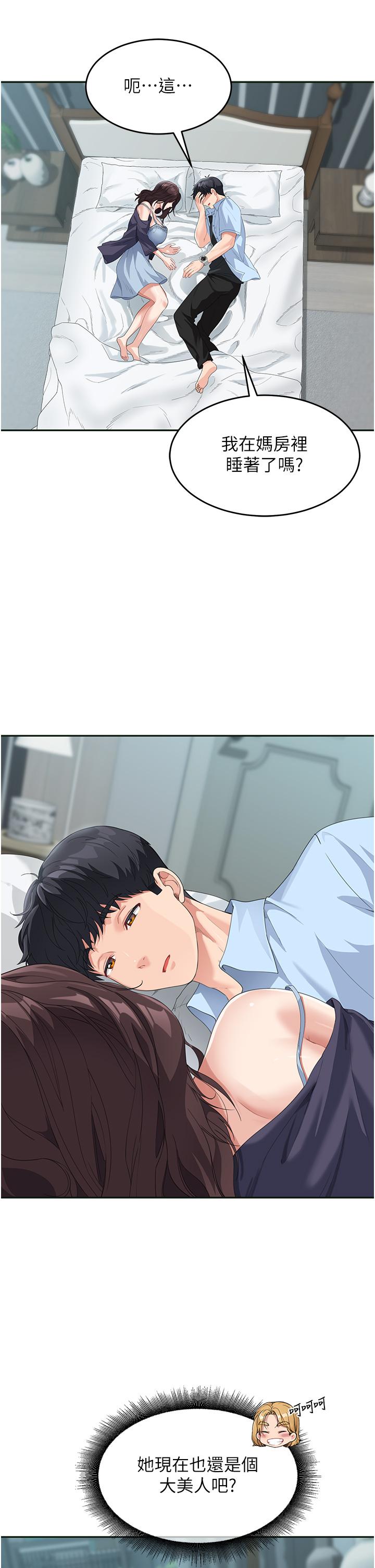 童顏繼母 第7話-媽~我想跟妳睡 第42页